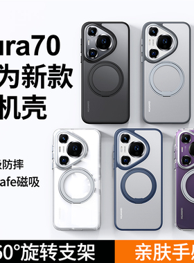适用华为Pura70Pro手机壳360旋转支点p70简约purap磁吸支架puar+加2024新款系列prua高级感puro外壳por十pure