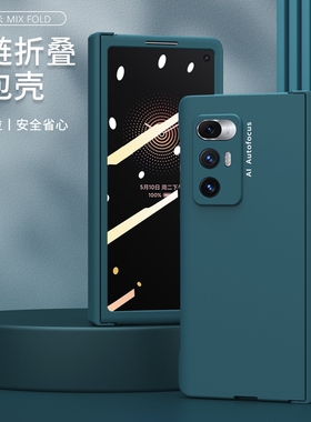 适用小米mixfold手机壳MIX折叠屏一代fold新款mixflod1磨砂xiaomi简约M2011J18C铰链全包F0LD外壳mlxfold纯色