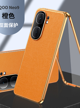 适用vivoiqooneo9手机壳iq00ne09pro素皮玻璃neo9spro+双面全包iqqoneo高端iqoo新款vivoneo9爱酷ipooneo9s十