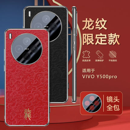 适用vivoY500Pro手机壳Y500Por新款V2516A电镀龙纹viv0保护vivo套vovoy自带镜头膜viviy丫500Pr0浮雕皮革外壳