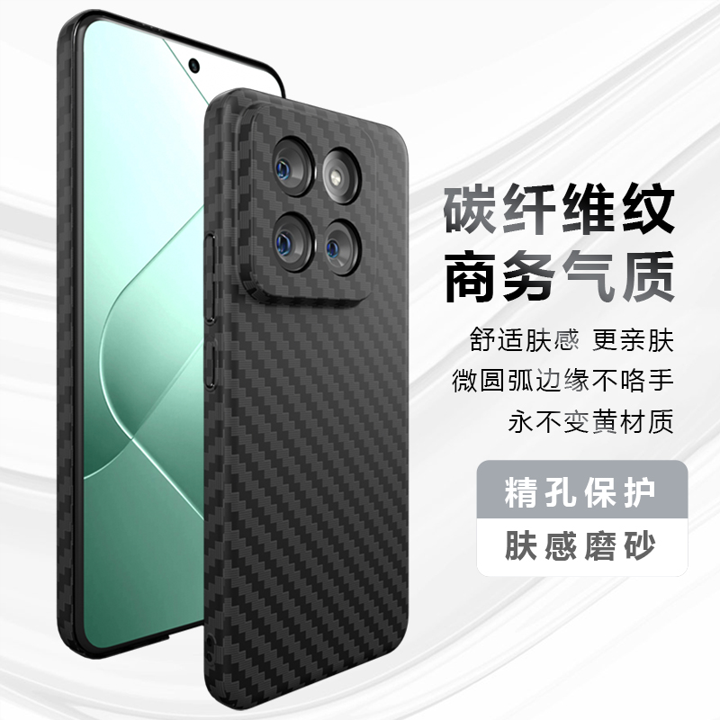 适用小米14碳纤维纹简约手机壳
