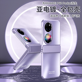 适用于HUAWEIPocket2手机壳华为Pocket2中轴保护套pokect2电镀磨砂pk2全包铰链poket2折叠屏pockets2外壳pock