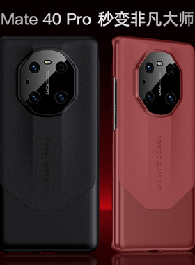 适用华为mate40e手机壳秒变非凡大师TDTMA01鼎桥M40智选TDTechM40素皮TD保时捷红色Tech新款TDT一MA01防摔TDM