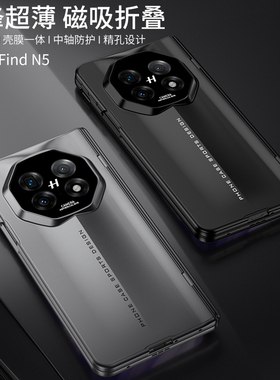 适用OPPOFind N5手机壳折叠屏保护套Find N5刀锋秒变保时捷findn5磨砂外壳oppon5铰链全包oppofindn5中轴磁吸