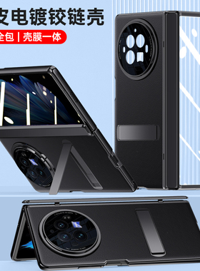适用vivoxfold3手机壳xfold3pro折叠屏vivoxflod保护套x fold3新款vivo皮纹支架vivofold电镀xflod带中轴全包