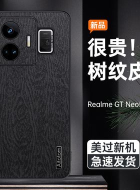 realme真我gtneo5手机壳realmegtneo5se时尚树纹gtne05防摔gtnoe镜头全包realmegtnoe外壳gt5neo自带防尘网es