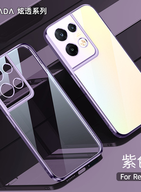 opporene8手机壳opporeno8pro十5g奢华电镀reno85g透明PGAM10全包软壳PGBM10新款防摔oppo男女opρoreno高端