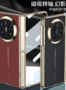 适用华为mateX6手机壳metex6秒变XT非凡大师MataX典藏版保护套mate折叠屏x6中轴带支架mtx6素皮metax铰链全包