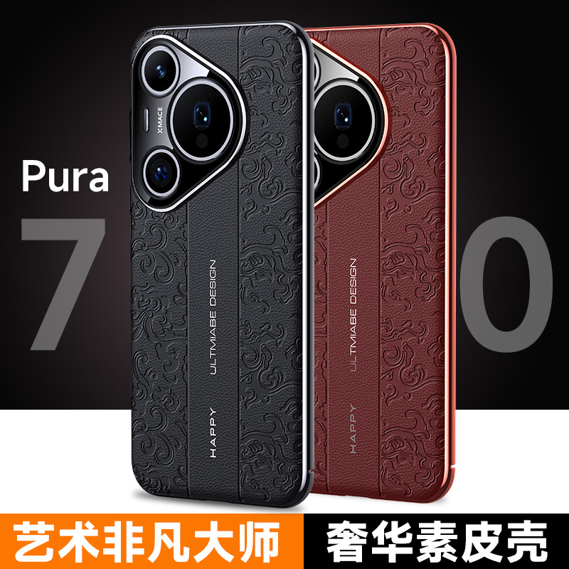 龙纹秒变保时捷适用华为pura70pro手机壳paru70por+新款pera70ultra高档p70素皮防摔prua十pr0的外壳全包镜头