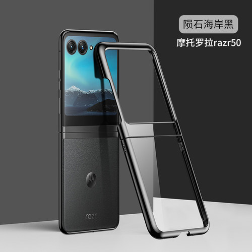 适用moto摩托罗拉razr50手机壳motorola透明电镀motorazr60联想2024折叠屏motorolarazr外壳XT2453-2新款男女
