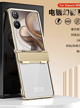 适用小米mixflip2手机壳mixfilp二代mix新款小折叠屏flip2高级感xiaomi透明电镀filp2铰链全包mlxflip2保护套