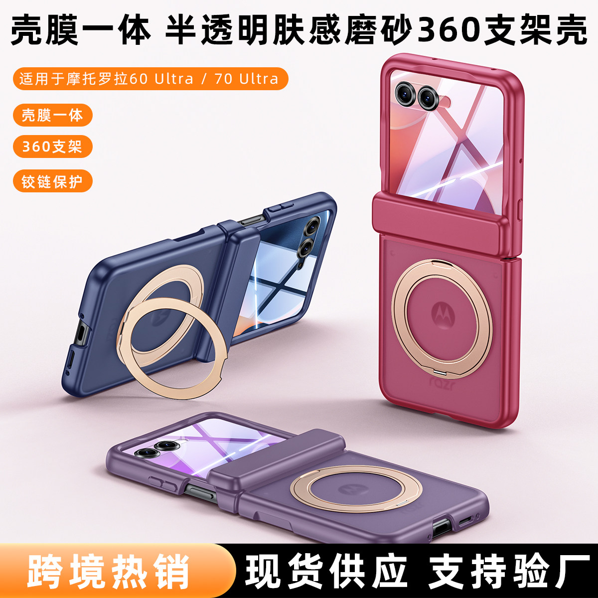 适用摩托罗拉razr60手机壳razr50ultra联想折叠屏razr60pro保护套motorazr全包中轴moto雾面透明360旋转支架u