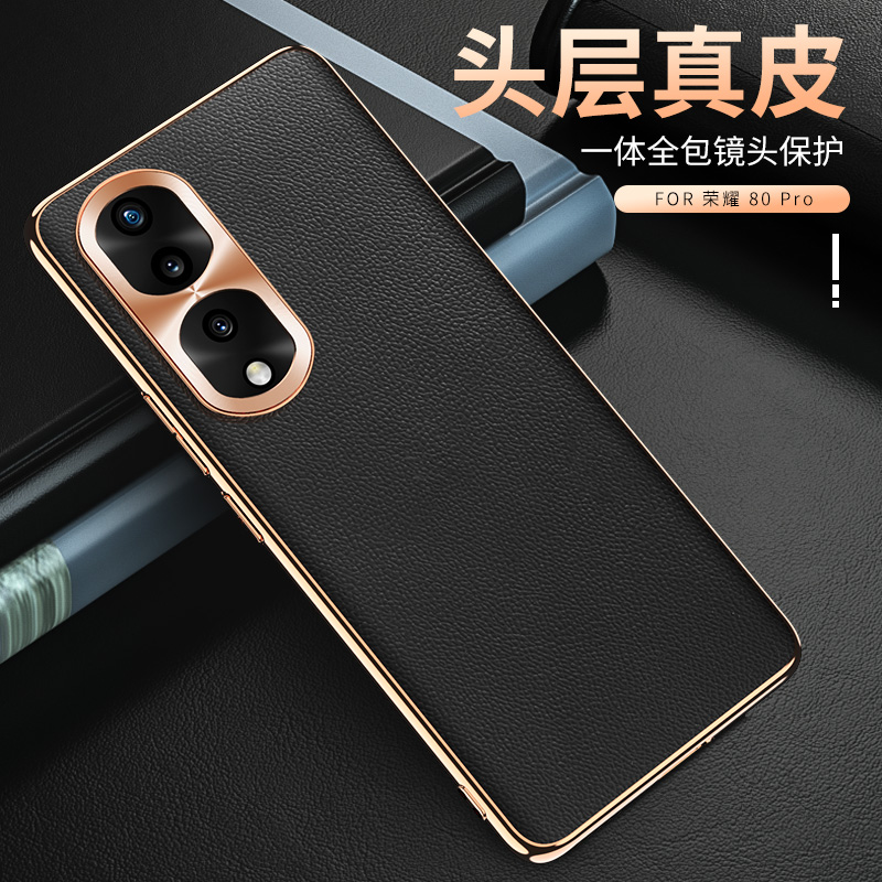 荣耀80/70电镀真皮手机壳