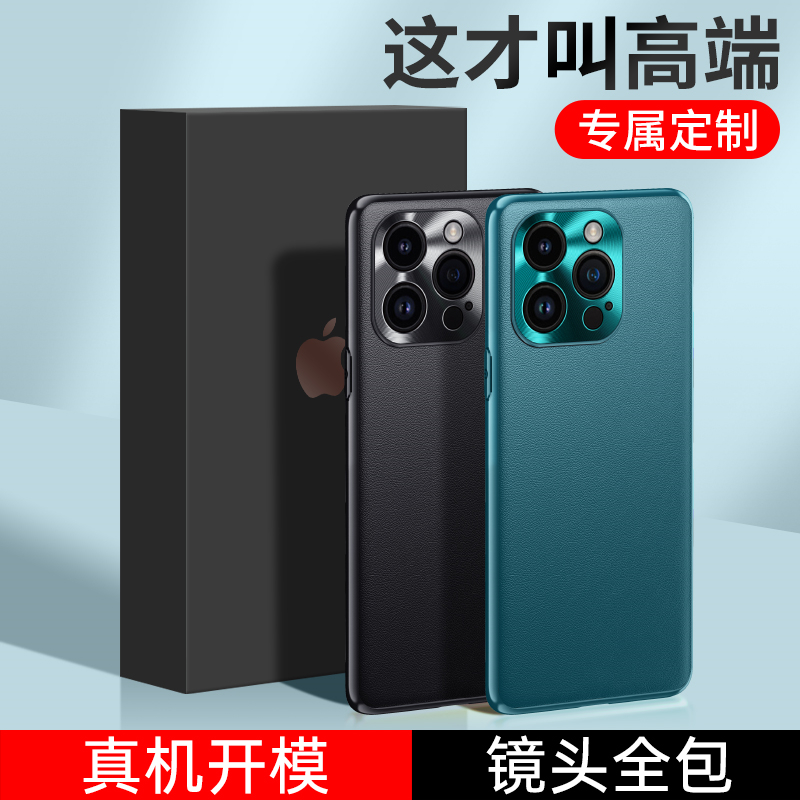 苹果iPhone14手机壳轻奢素皮
