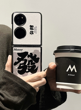 适用华为p50pocket手机壳pockt2保护套pockets2折叠屏proket2国潮文字pock皮纹p0cket新款男女pcket外壳poket