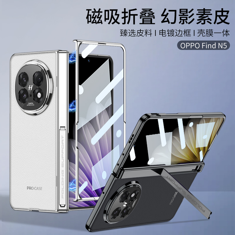 适用oppofindn5手机壳findn5折叠屏新款保护套find n5中轴带支架opopfindn铰链全包的oppo电镀素皮oppon5高端