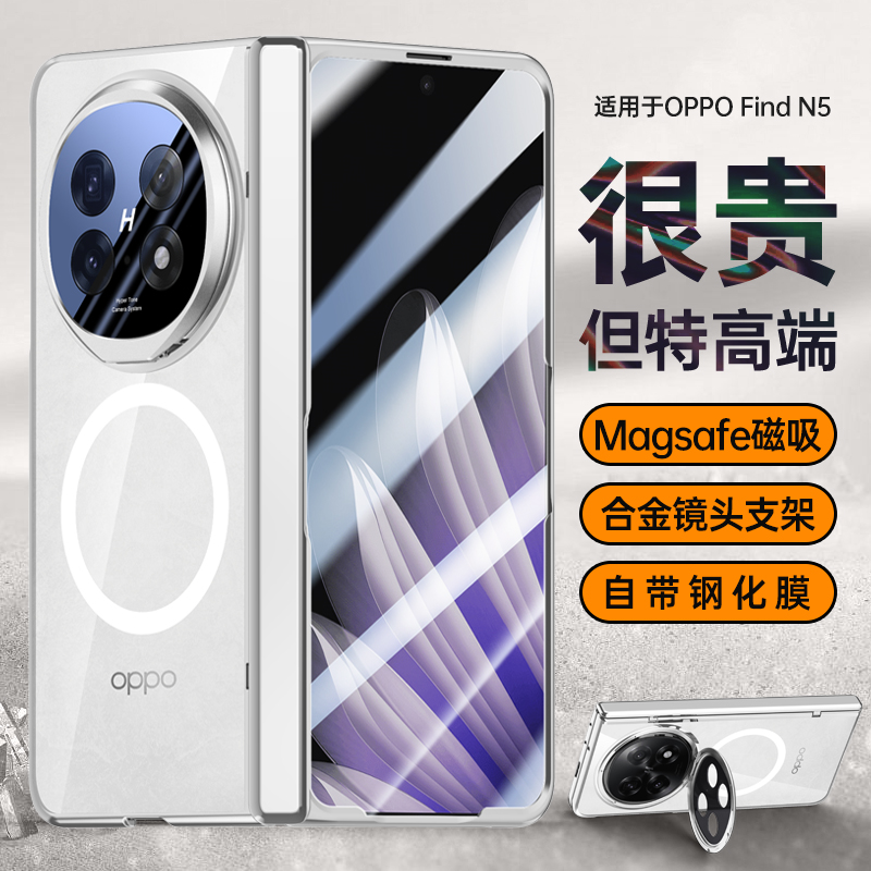 适用OPPOFind折叠屏N5手机壳新款oppo磁吸外壳oppofindn5电镀透明Find中轴保护套findn5带支架oppon5全包铰链