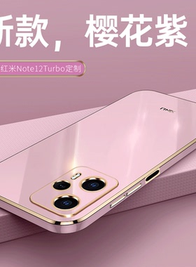 适用红米note12Turbo手机壳小米redminote12tubro电镀notet简约trubo新款noto轻奢redmi耐脏not保护套1tb软壳