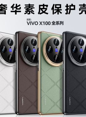 适用vivox100s手机壳x100spro素皮pro男女x100ultra新品系列x100维沃vivo叉100u奢华x1oo星芒纹viv0vivix电镀