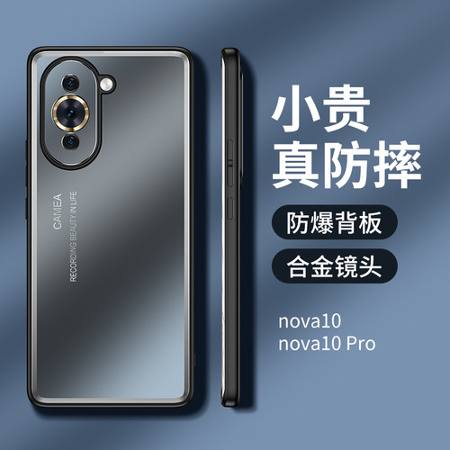 华为nova10/10pro手机壳磨砂金属