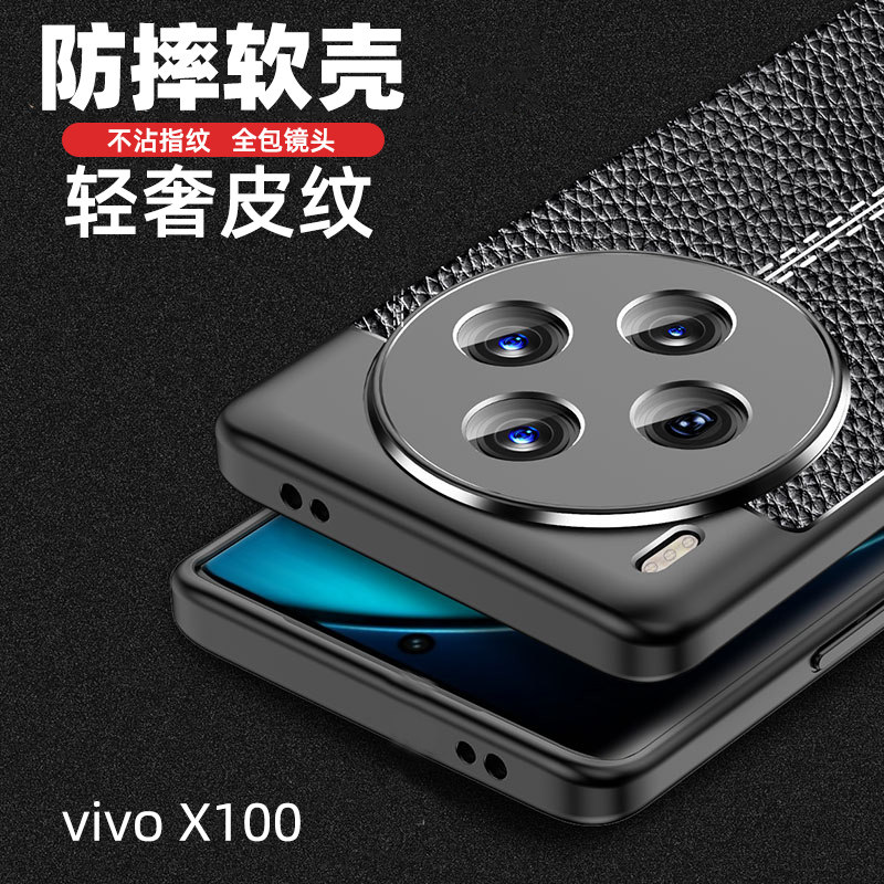 适用vivoX100荔枝纹简约手机壳