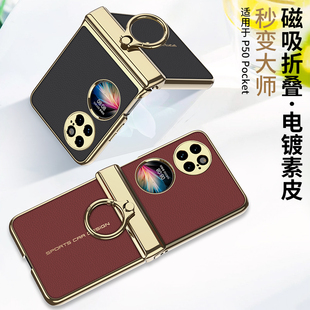适用华为pocketS手机壳秒变XT非凡大师P50pocket宝盒s折叠屏BAL一AL60指环扣pocks素皮铰链全包BALAL00外壳子