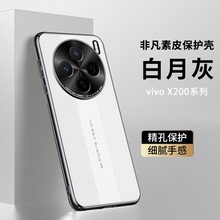 适用vivoX200手机壳X200minipro秒变非凡大师vivo新款pro迷你mini全包镜头vivix素皮外壳promini叉两百高级感