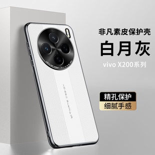 适用vivoX200手机壳X200minipro秒变非凡大师vivo新款pro迷你mini全包镜头vivix素皮外壳promini叉两百高级感