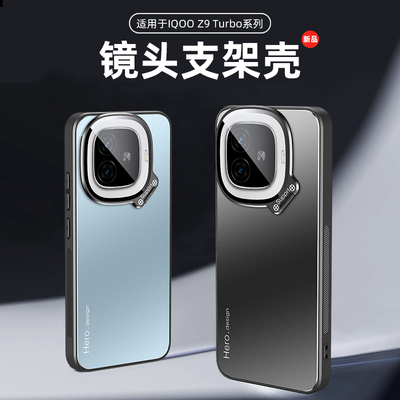 适用iQOOZ9金属手机壳