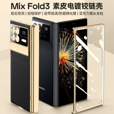 适用小米mixfold3手机壳