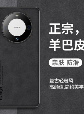 适用华为mate60pro手机壳迈特mat羊巴皮meat绒面磨砂mare个性meta商务mete60por简约matep保护套m60新款maye