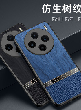 适用vivoX100木纹简约个性手机壳