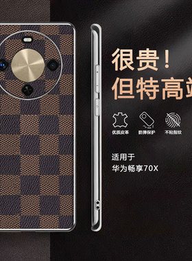 适用华为畅享70X手机壳BRE一AL80新款BREAL00a保护套ALOOa奢华格纹皮质7ox防摔x5g荣耀XBRE畅亨七十X70活力版