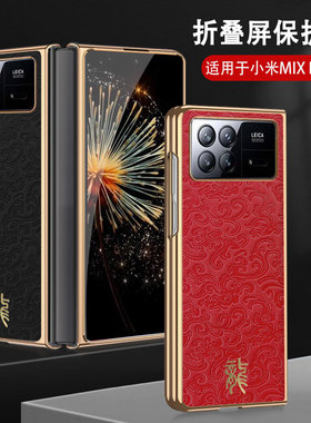 适用小米mixfold3折叠屏手机壳mix三代fold新款xiaomi浮雕龙纹皮质mixflod3奢华外壳flod3保护套mxifold3商务