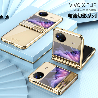 适用vivoxflip手机壳电镀