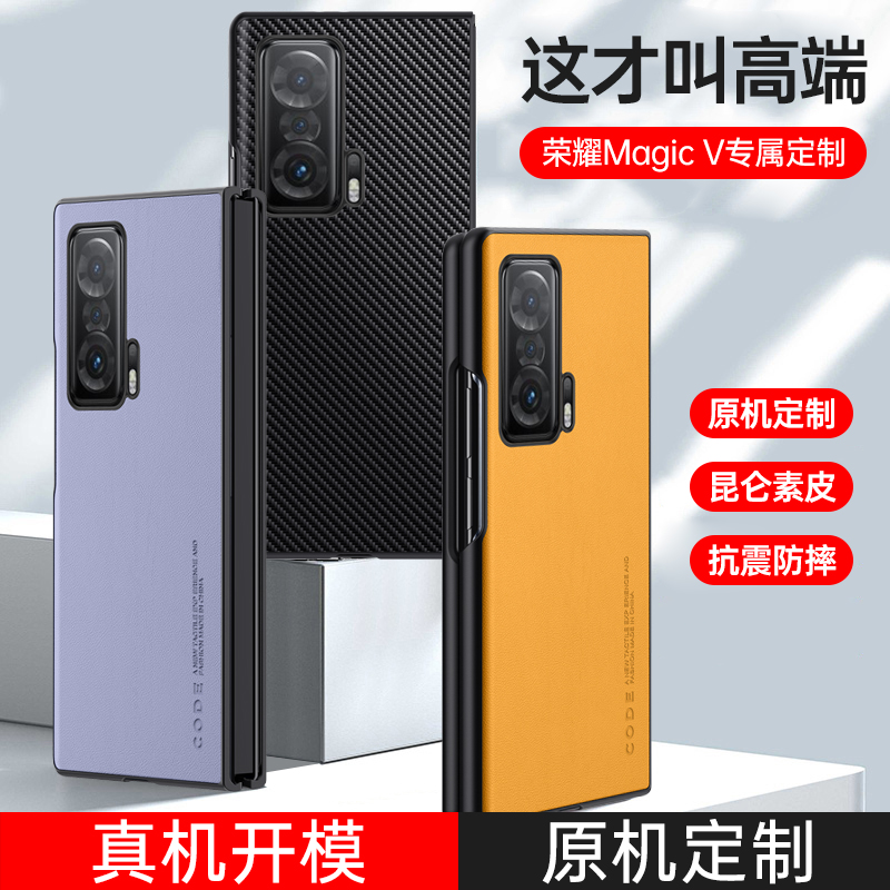荣耀magicv素皮手机壳