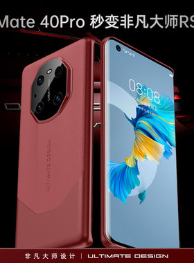 适用华为mate40pro手机壳秒变非凡大师mete40rs保时捷mt40por红色meter/e魅特meta素皮m40meite防摔matepro4o