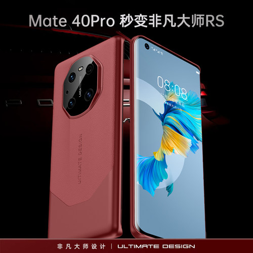 适用华为Mate40非凡大师手机壳