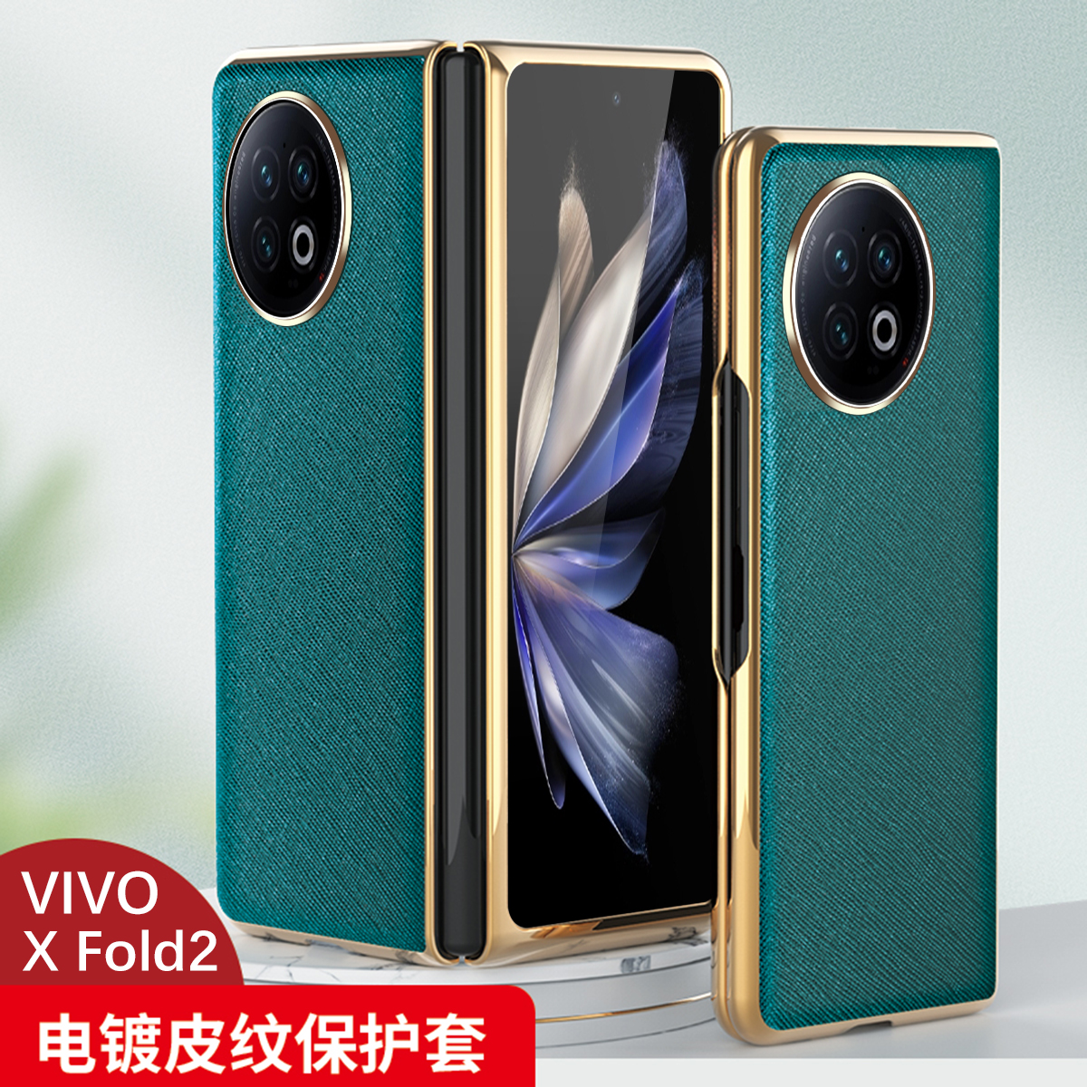 vivoxfold2电镀皮纹手机壳