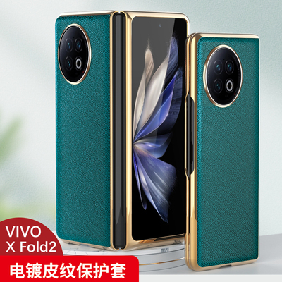 vivoxfold2电镀皮纹手机壳