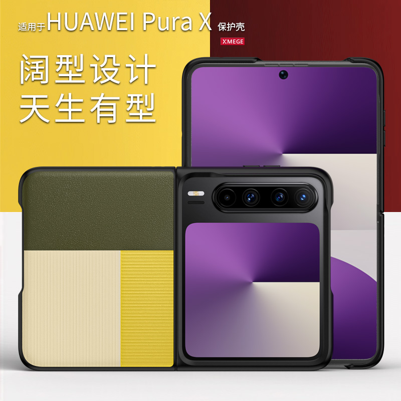 适用华为Purax手机壳典藏版purex阔折叠保护套Pura X阔型屏外壳huawei全包防摔pura verde折叠屏超薄素皮新款