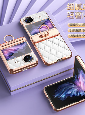 适用vivoxflip手机壳vivo小香风x折叠屏flip女款vivoflip指环支架xflip电镀菱格vivoxfilp1带钻xfilp铰链全包