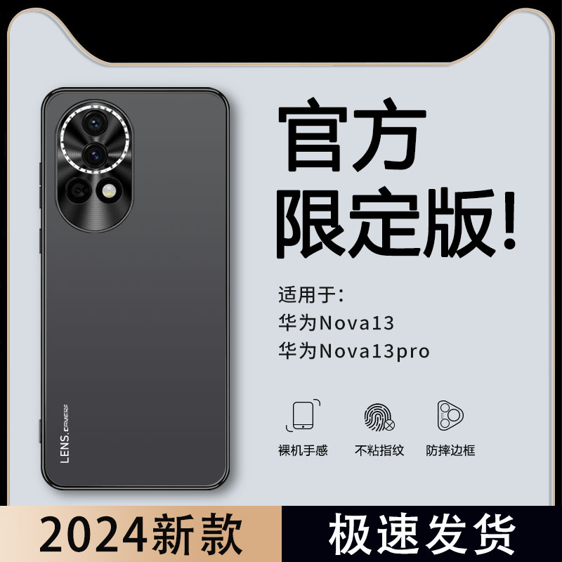 适用华为Nova13手机壳novo13pro专用2024新款BLK一AL80磨砂亚克力navo电镀BLKAL保护套nove十三MIS外壳00肤感