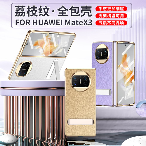 华为matex3电镀皮纹手机壳