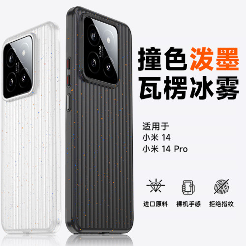 小米14亚克力简约手机壳