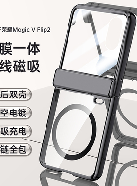 适用荣耀magicVflip2磁吸手机壳magic电镀透明CLE-AN00折叠屏v flip2全包铰链vfilp2弹簧中轴honorvflip2外壳