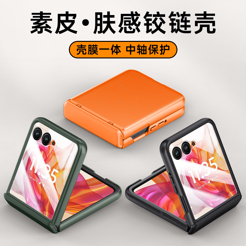 适用摩托罗拉Razr60手机壳moto折叠屏motorazr50Ultra皮纹铰链全包motorola联想2024小折叠ulta外壳60pro防摔