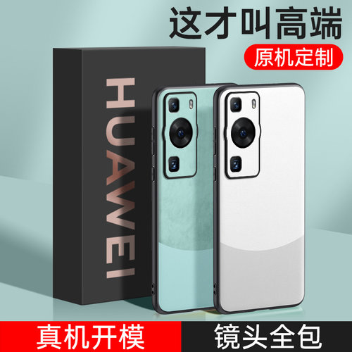 适用华为P60素皮壳防摔个性创意