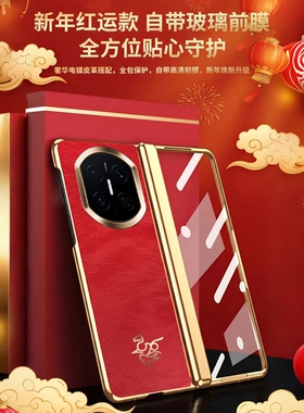 适用华为matex7手机壳新款马踏飞燕metex7典藏版mx7保护套mate叉7折叠屏X7电镀红色绒布metax全包铰链mtx外壳