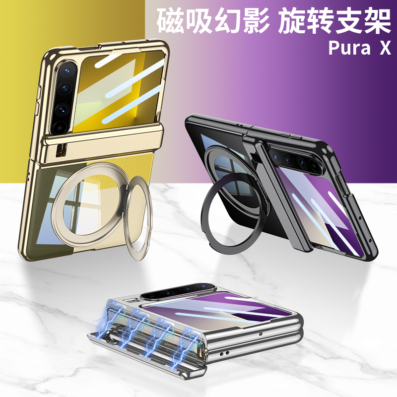 适用华为PuraX手机壳Pura X典藏版VDE一AL00透明VDEAL阔折叠屏360旋转支架PureX磁吸外壳PruaX中轴全包px新款